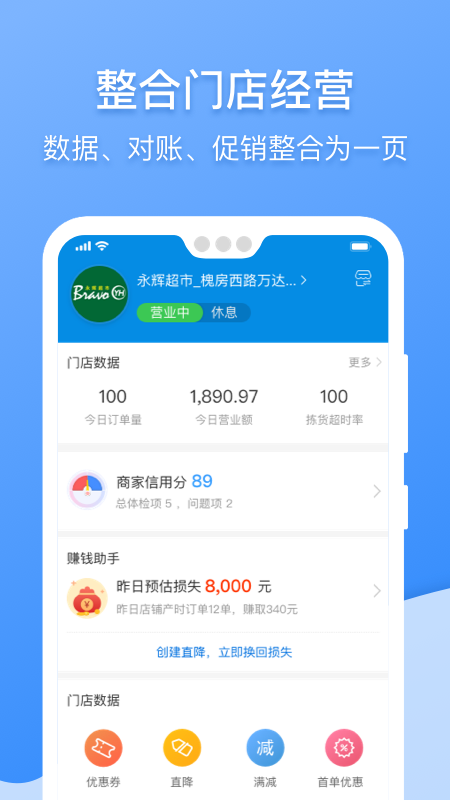 京东到家商家app图4