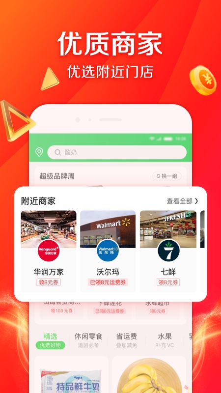 京东到家app图2