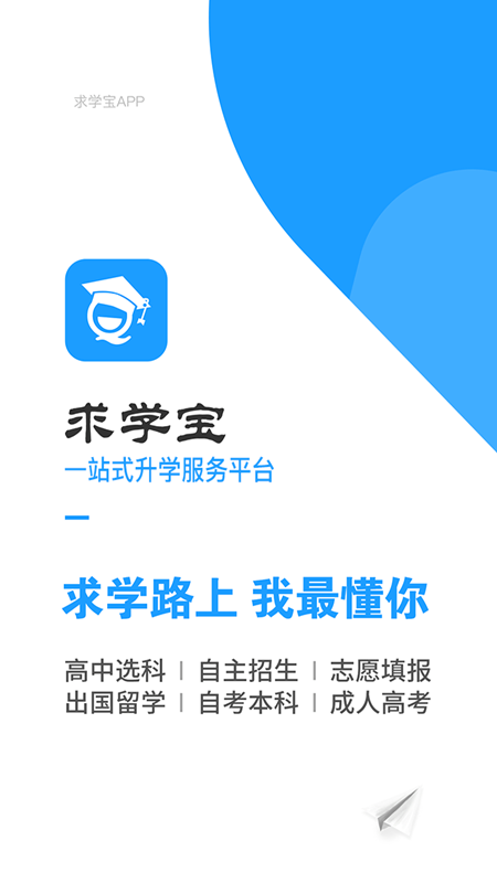 求学宝高考志愿app图1