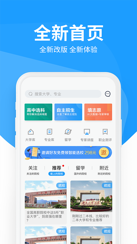 求学宝高考志愿app图2