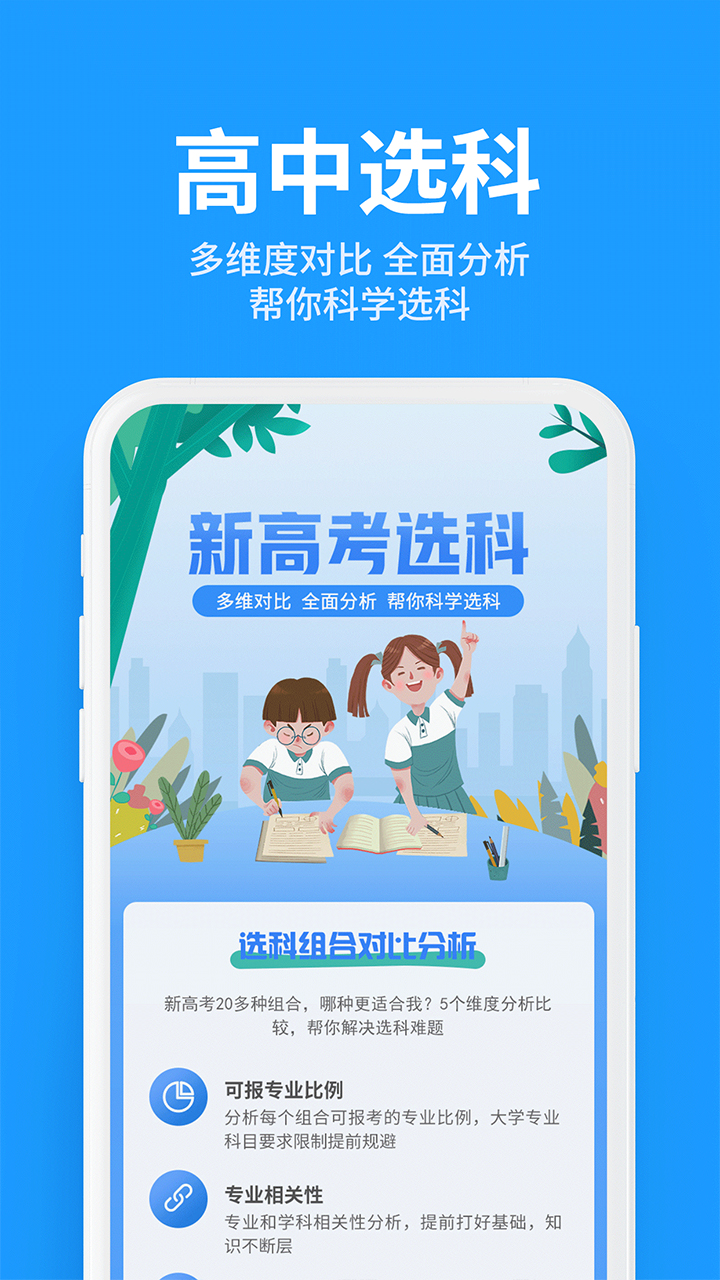 求学宝高考志愿app图3