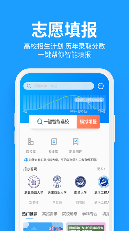 求学宝高考志愿app图4