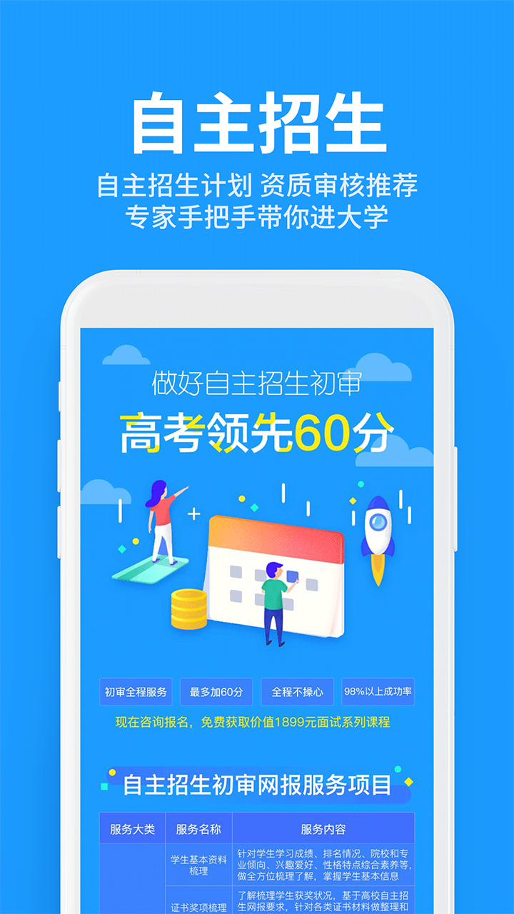 求学宝高考志愿app图5