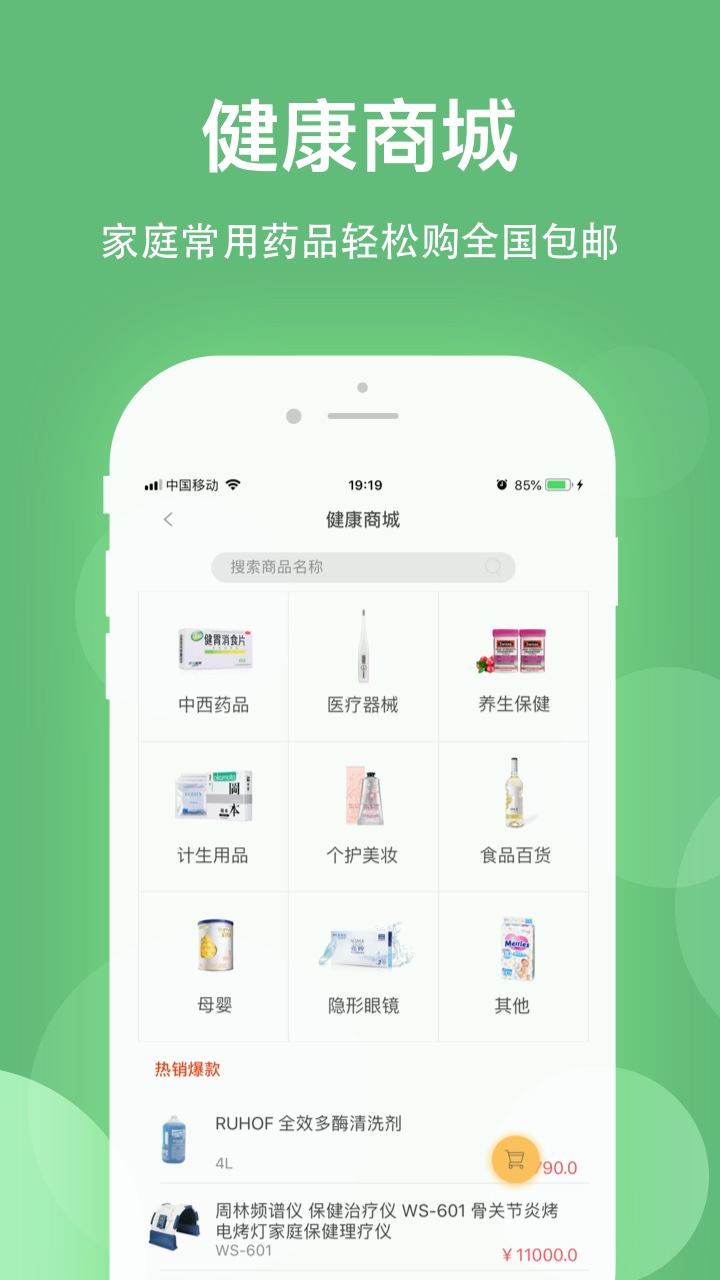 健康乐app图2