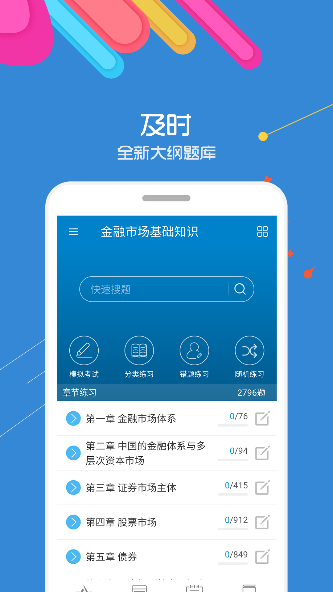 证券从业考试app图1