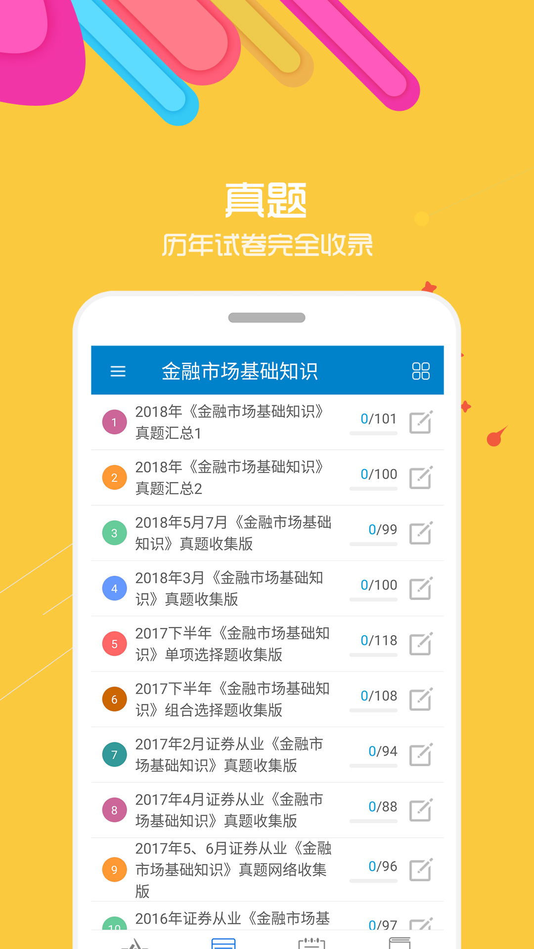 证券从业考试app图3