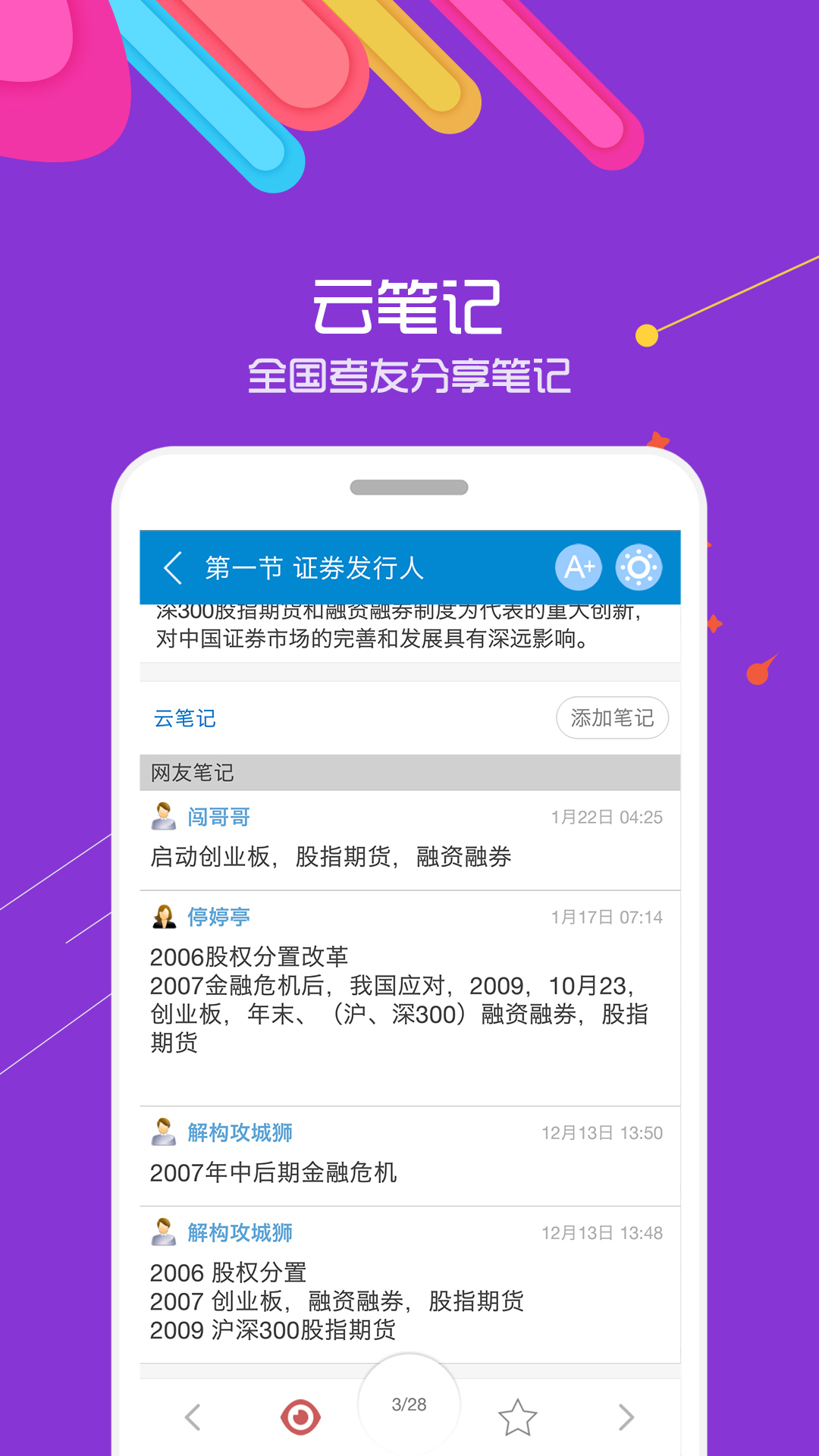 证券从业考试app图4