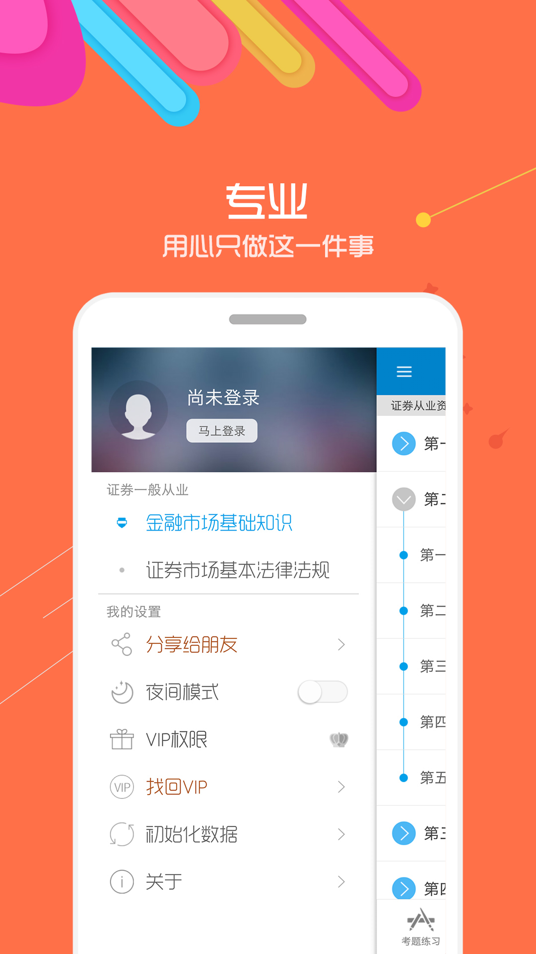 证券从业考试app图5