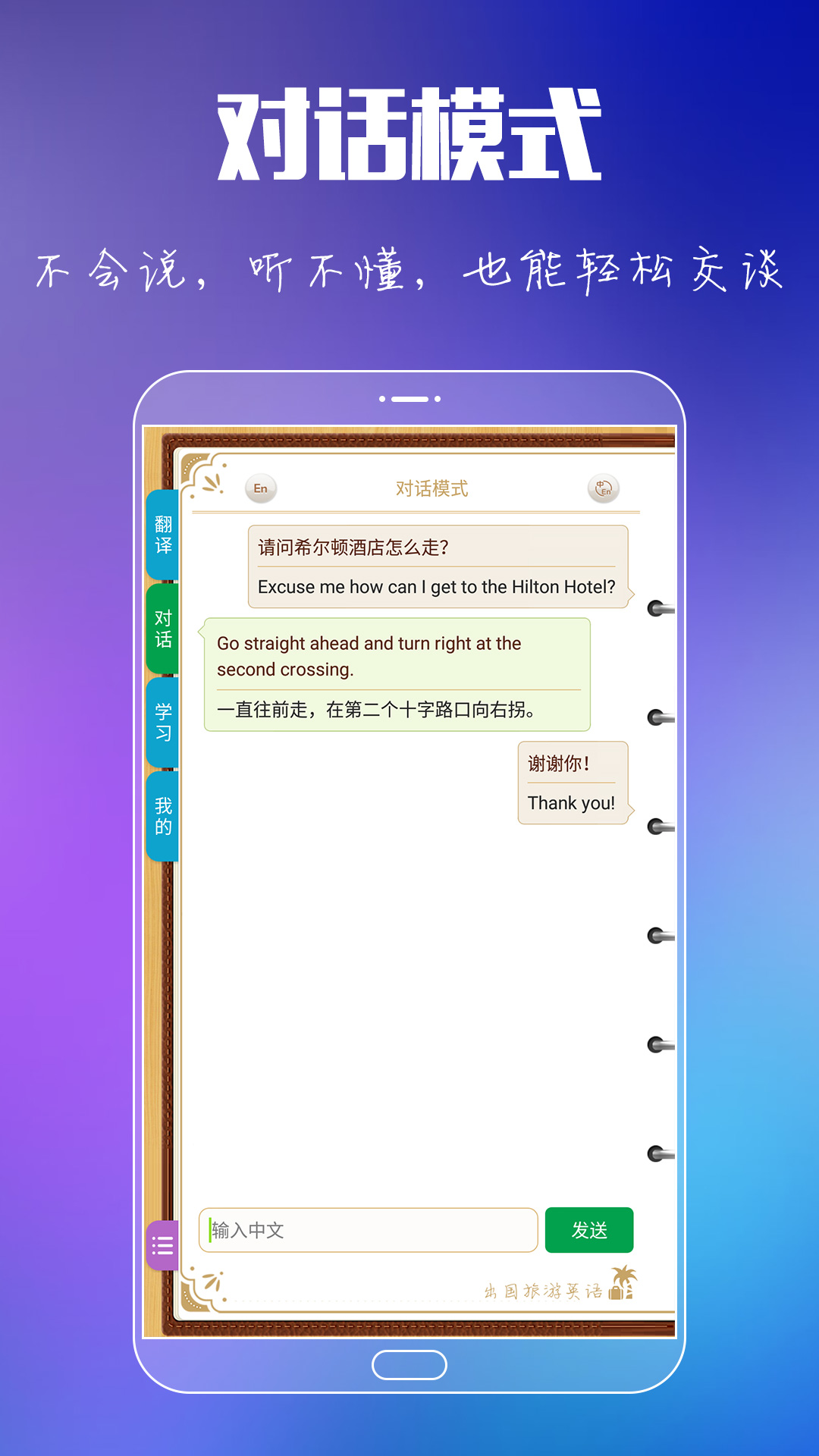 出国旅游英语app图5