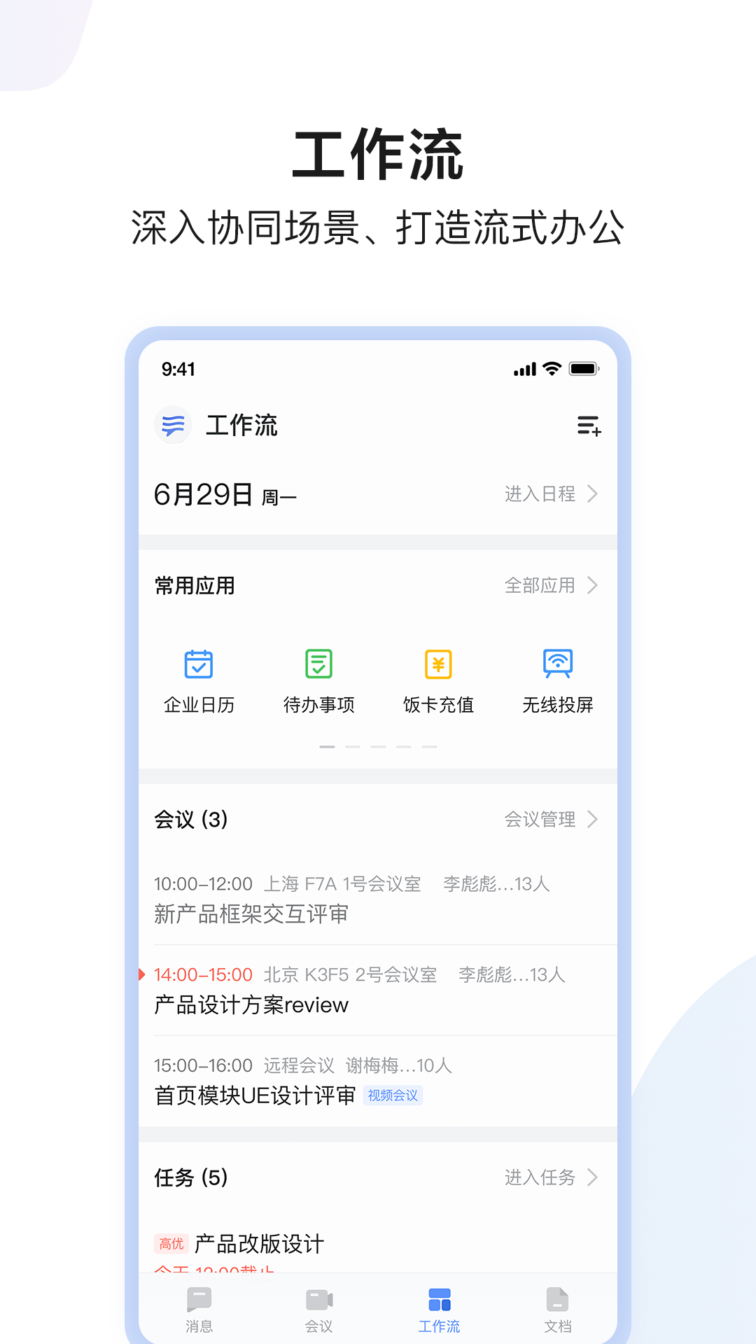 如流app图3