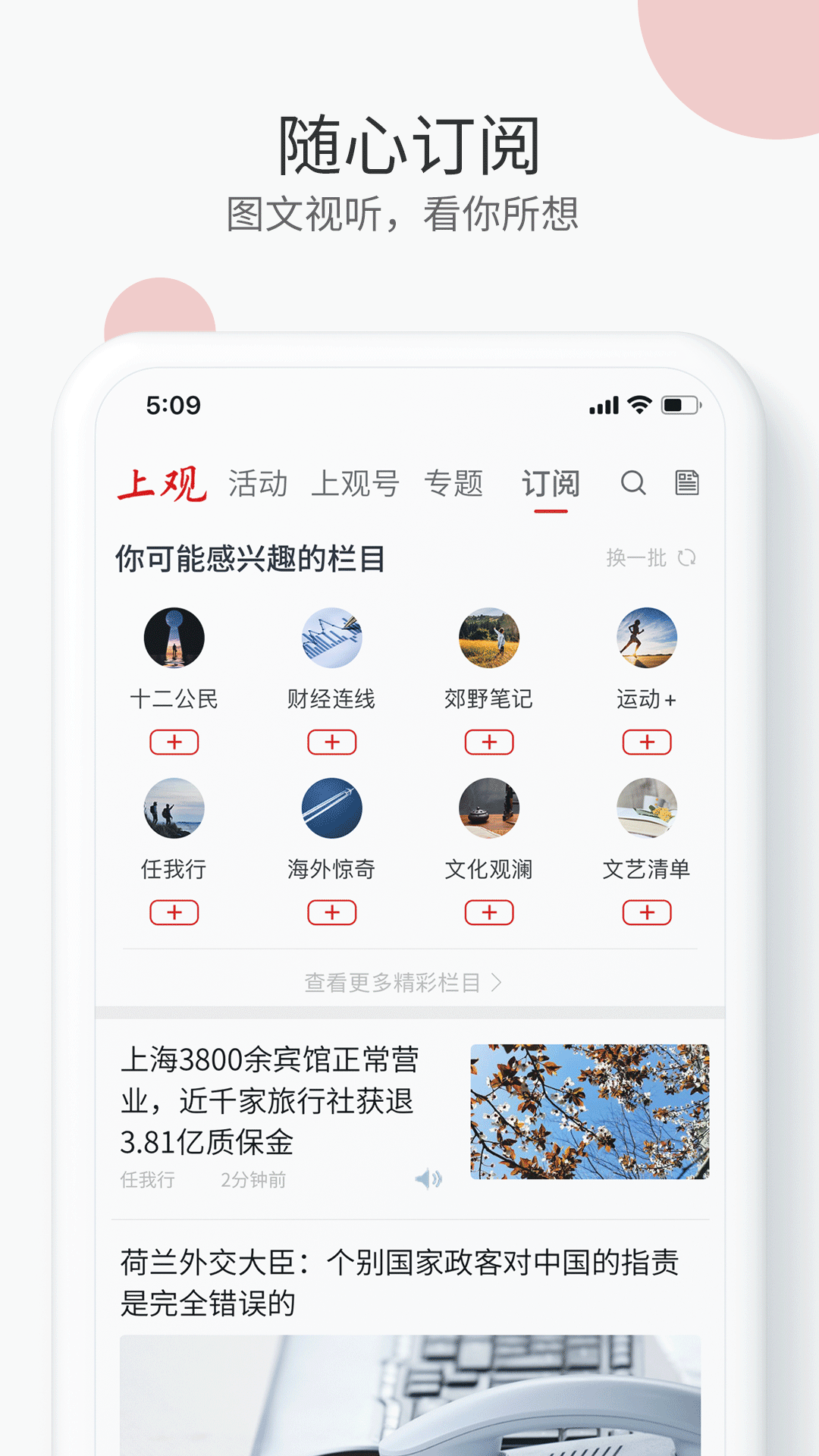 上观新闻app图4