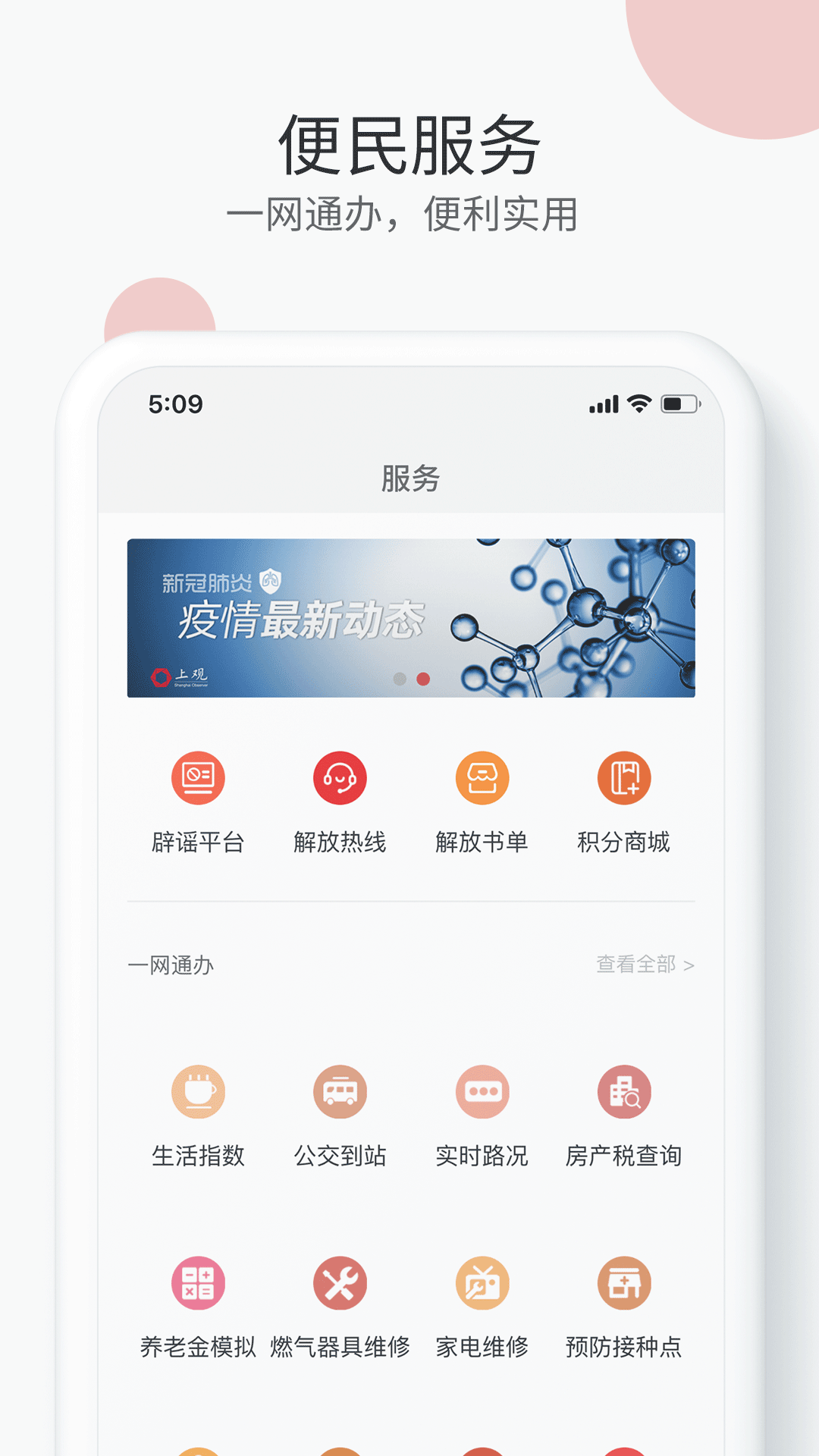 上观新闻app图5