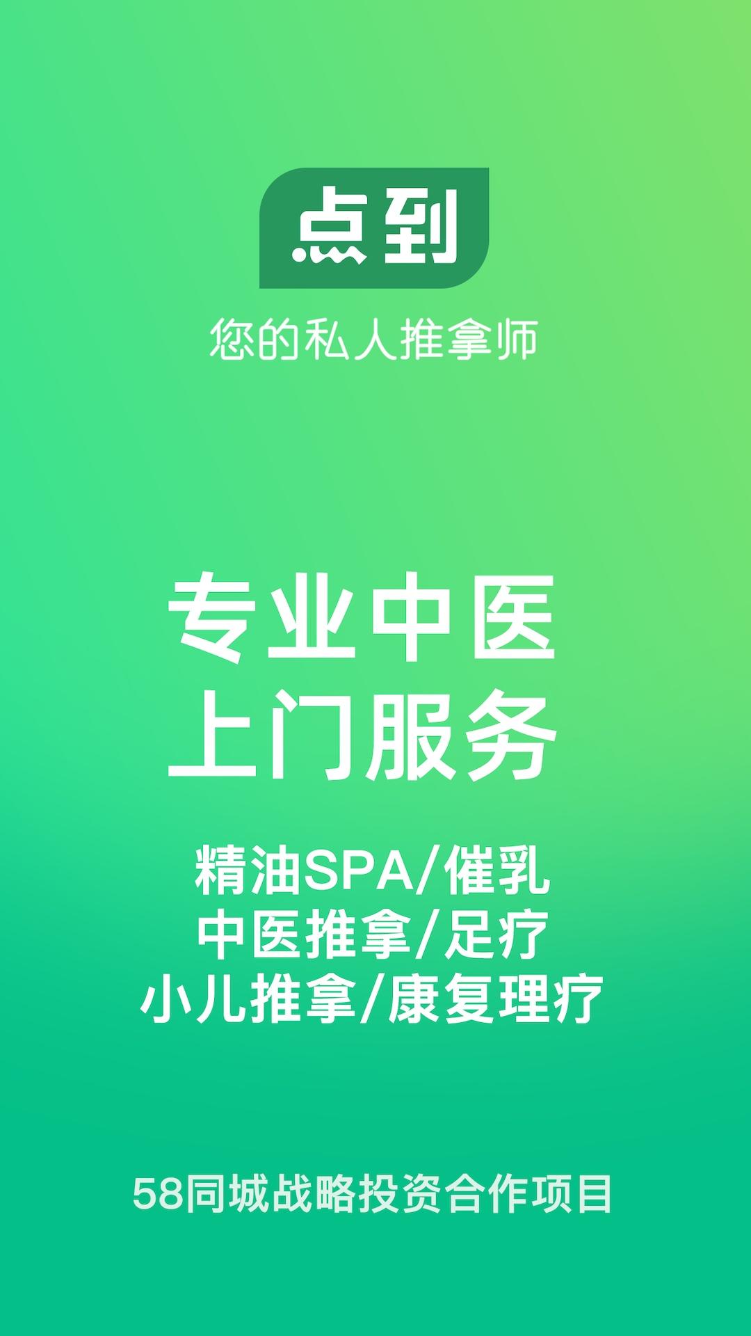 点到按摩app图1