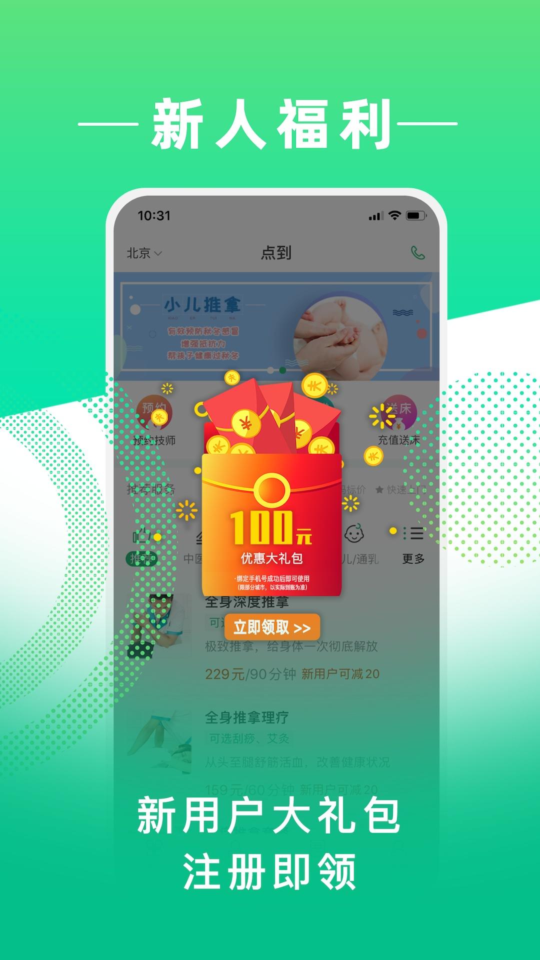 点到按摩app图5