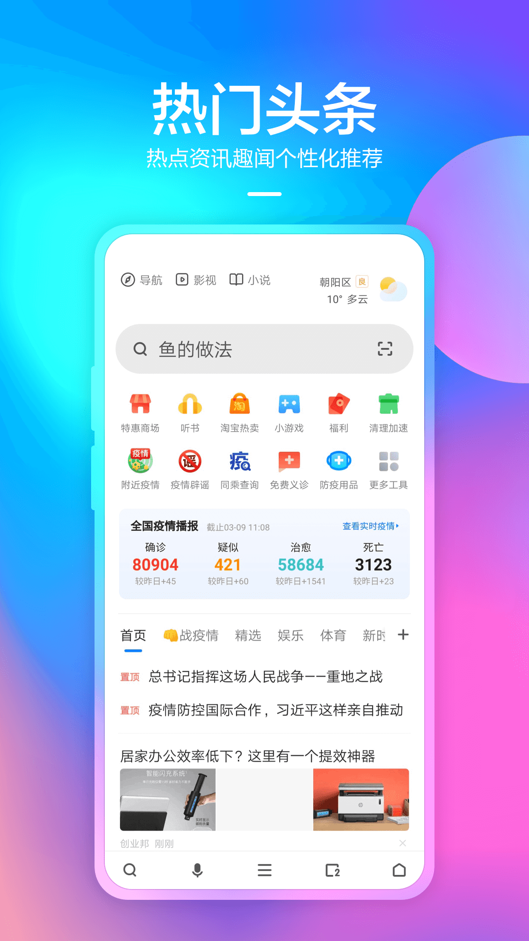 360浏览器app图1