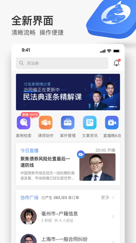 无讼app图1