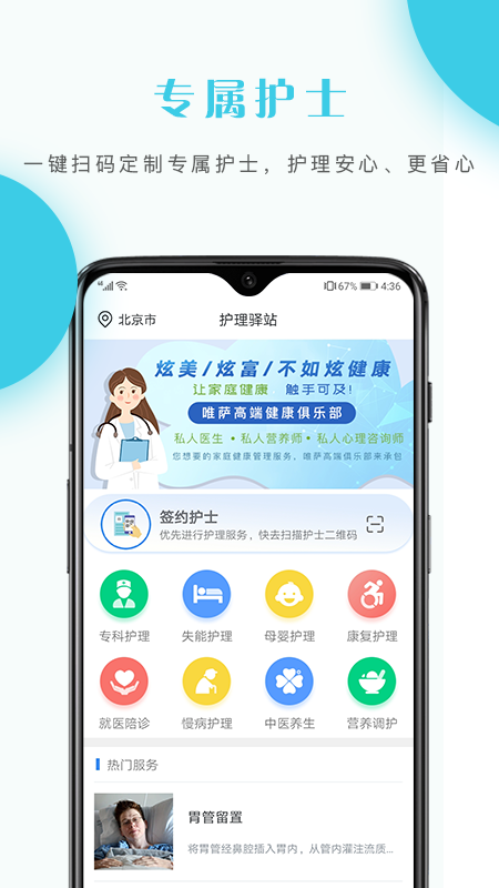 护理驿站app图3