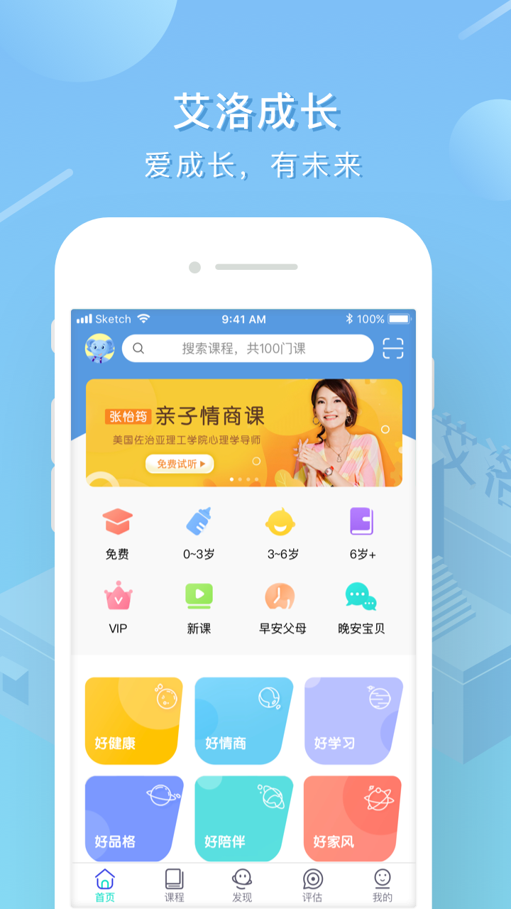 艾洛成长app图1