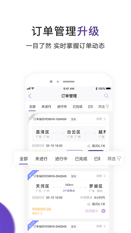 跨越司机app图4