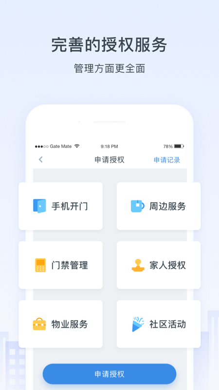 浩邈社区app图4