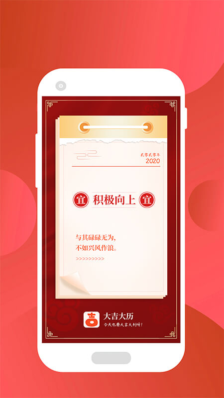 大吉大历app图1