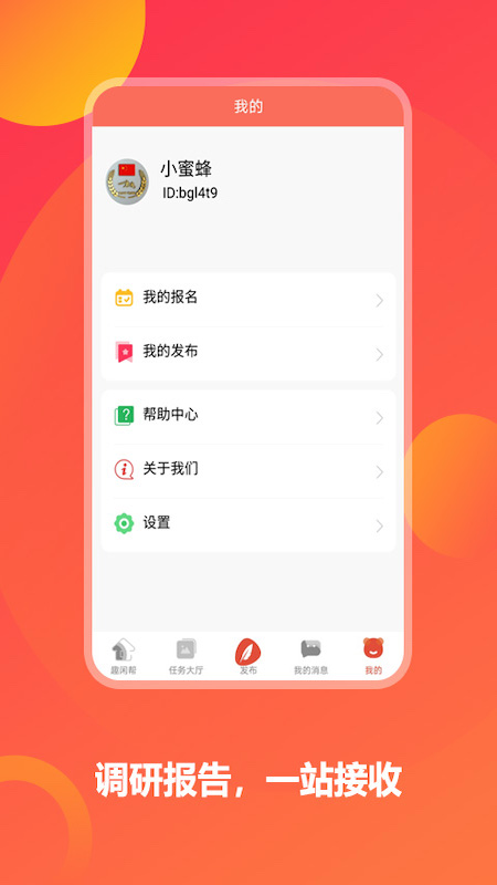 趣闲帮app图4