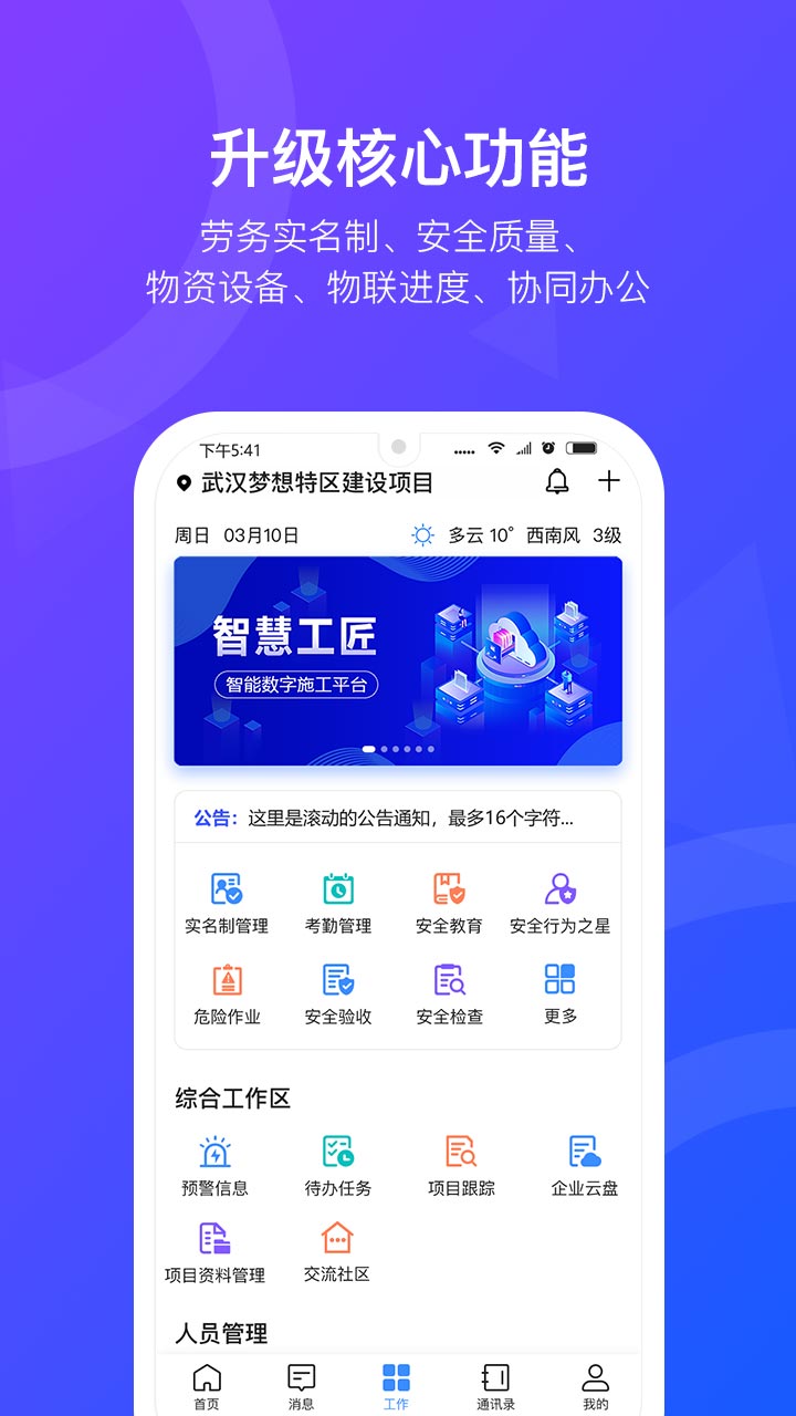 智慧工匠app图2