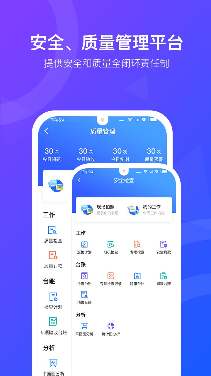 智慧工匠app图4