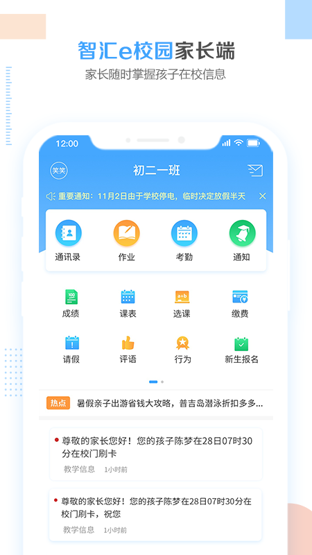 智汇e校园app图1