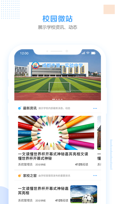 智汇e校园app图3