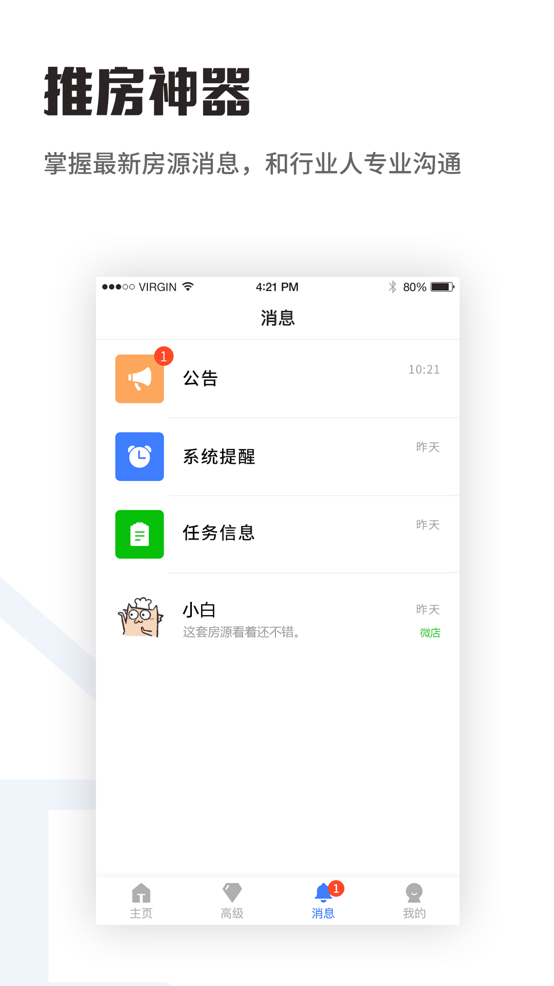 推房神器app图3