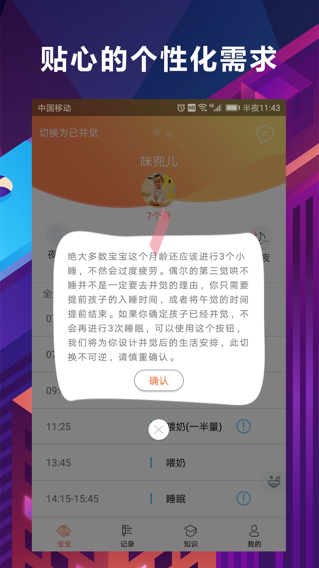 慧安睡app图5