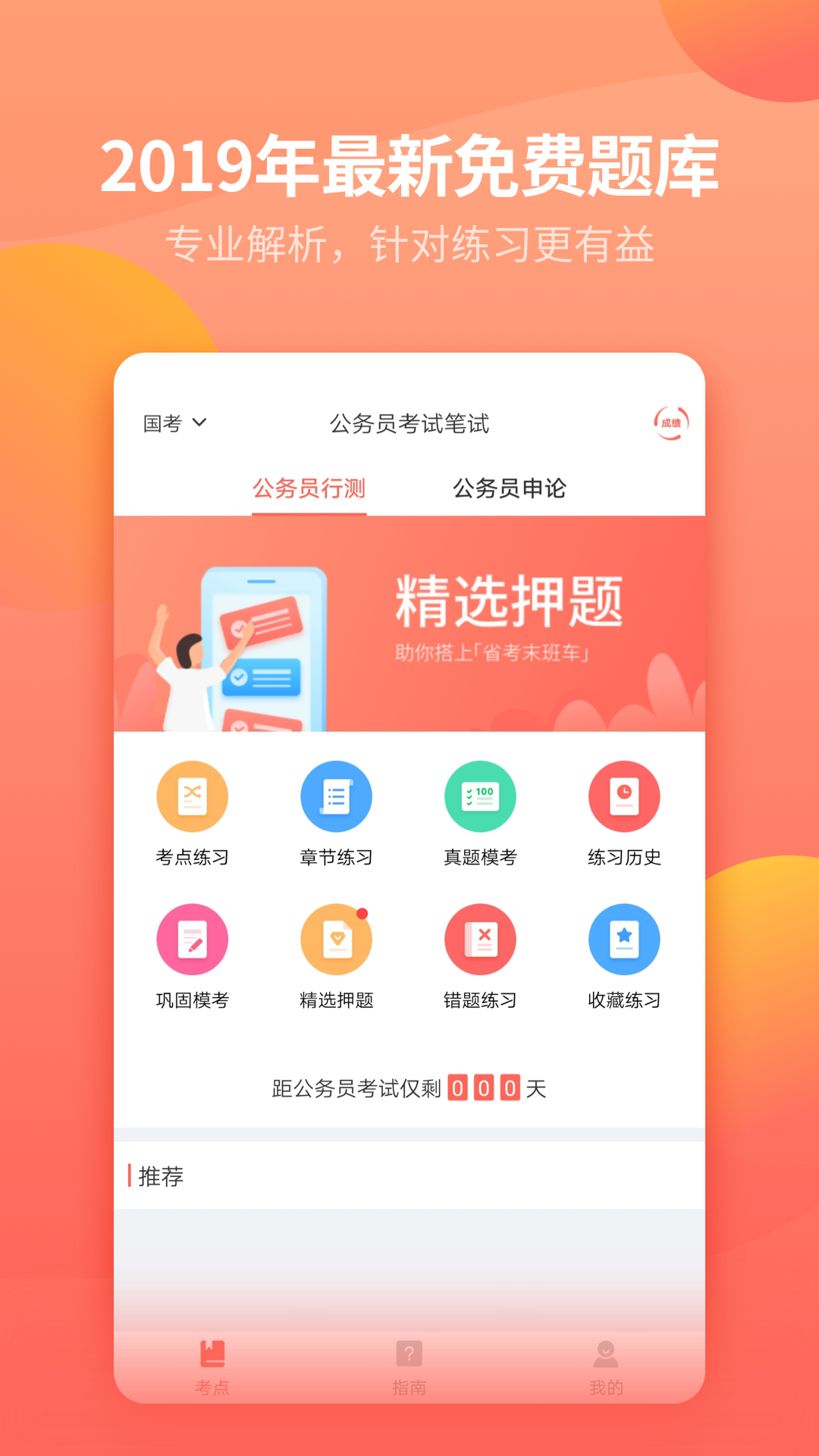 公务员题库app图1