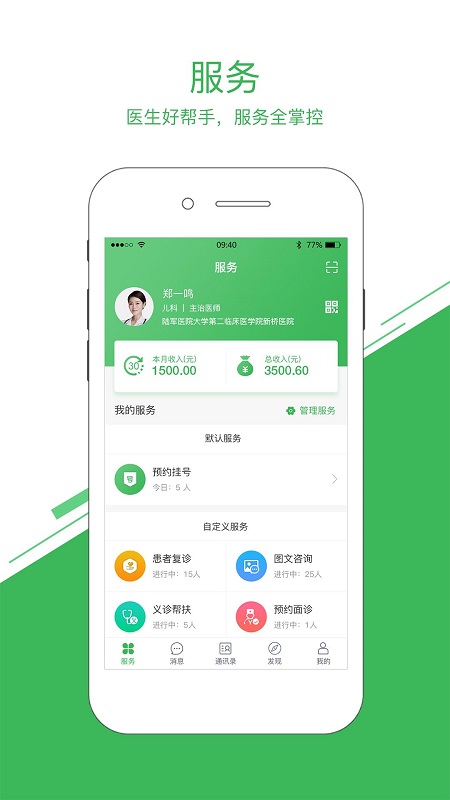 医事通医生端app图1