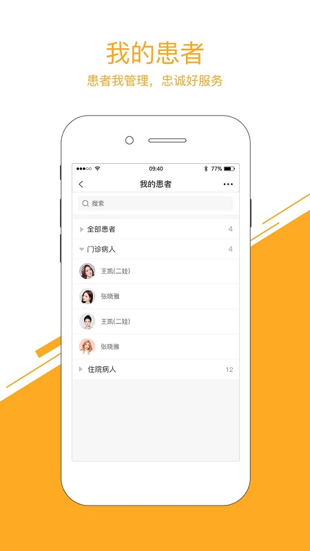 医事通医生端app图2