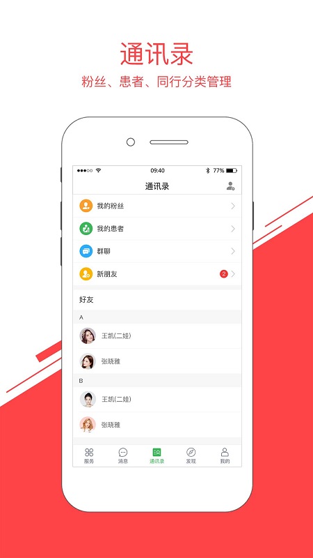 医事通医生端app图3