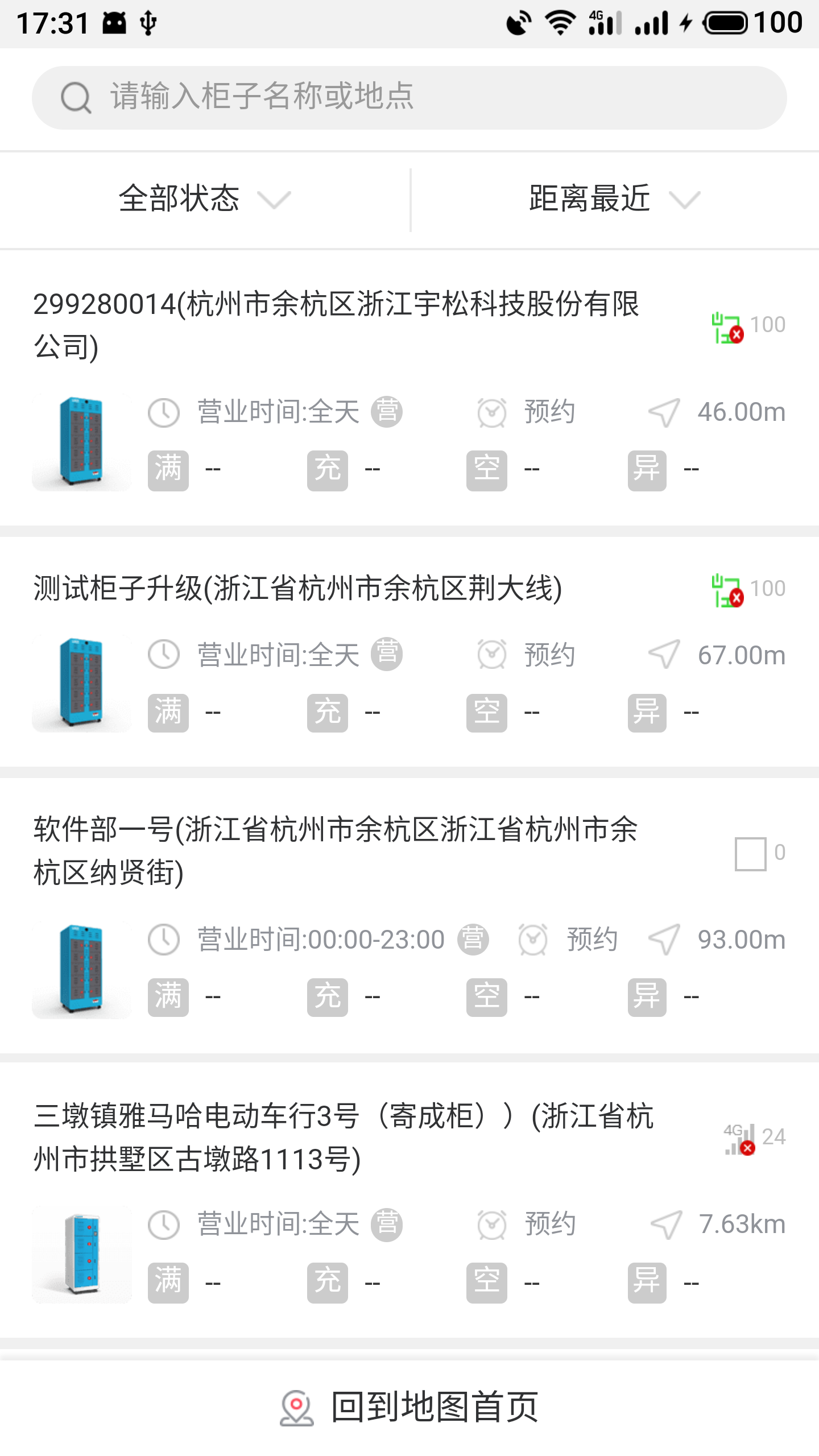 这锂换电app图2