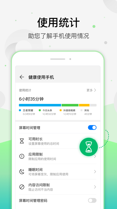 健康使用手机app图1