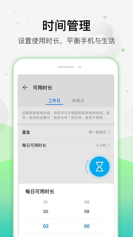 健康使用手机app图2