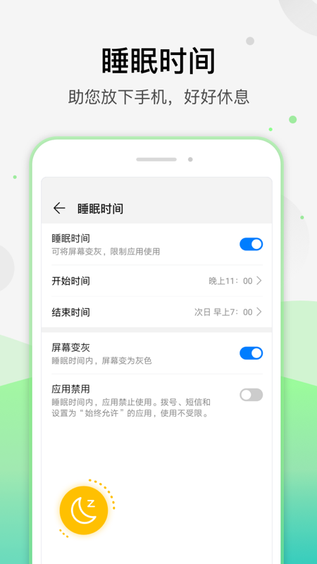 健康使用手机app图3