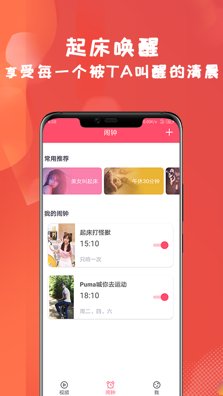 准点视频闹钟app图3