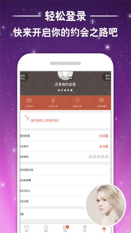 同城陌陌交友app图4