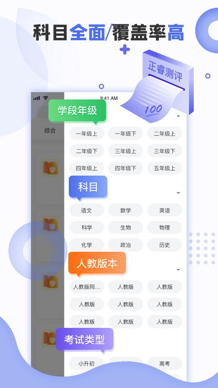 正睿测评app图2