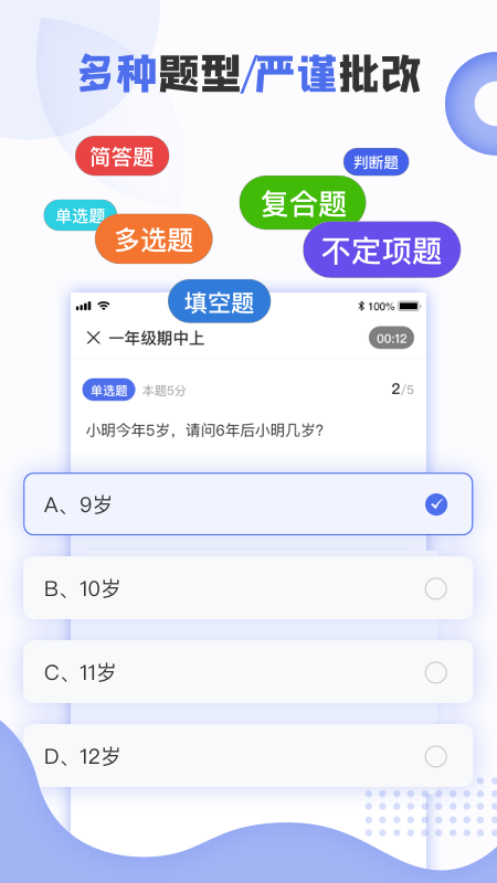 正睿测评app图3