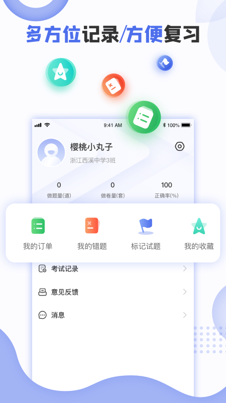 正睿测评app图4