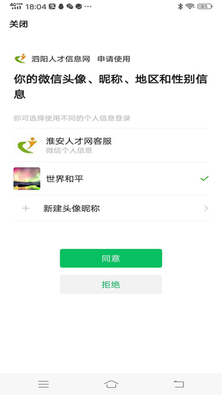 泗阳人才信息网app图3