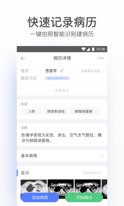 病历夹经典版app图1