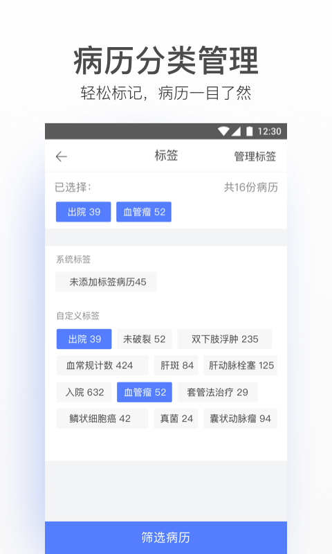 病历夹经典版app图4