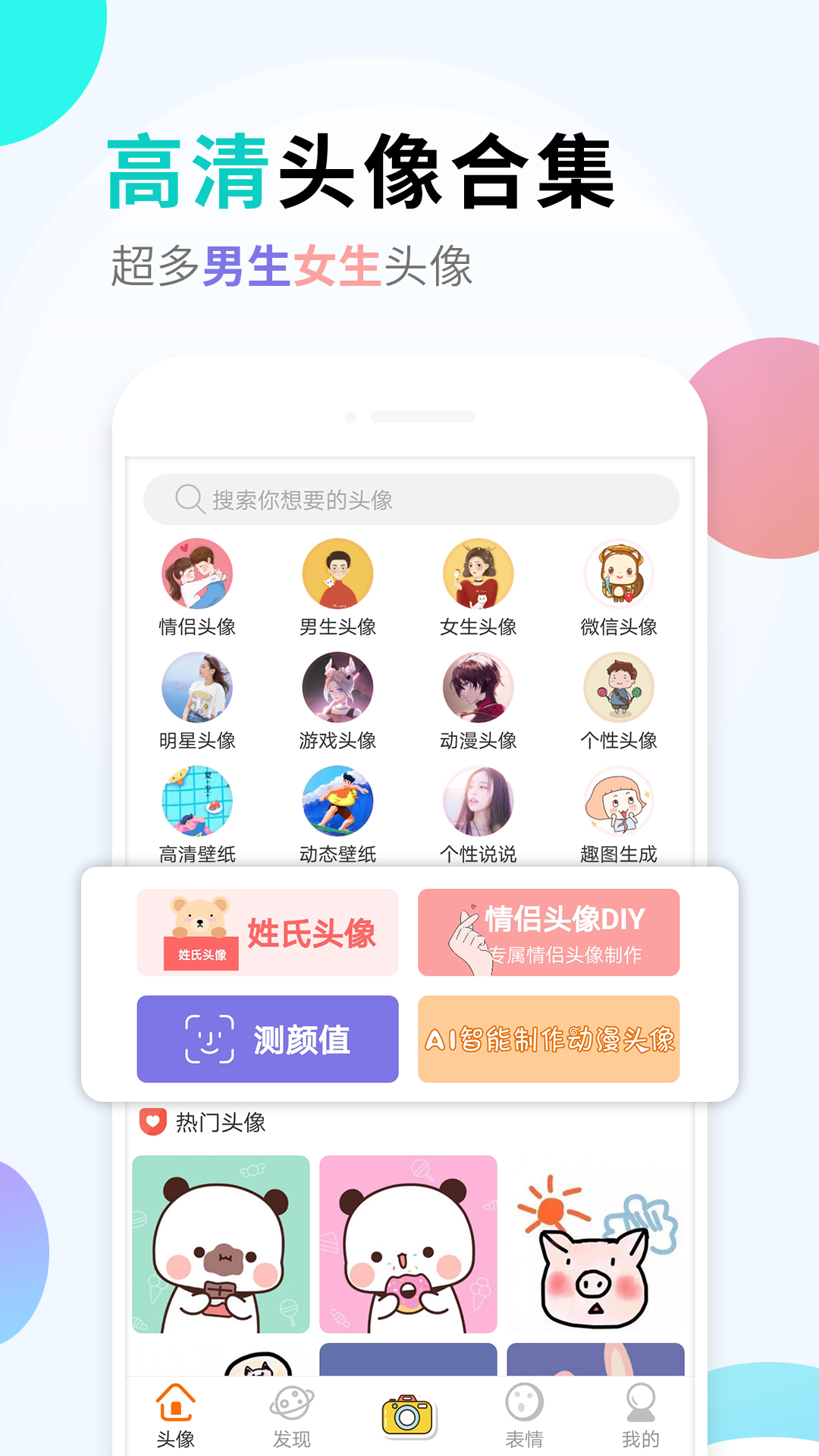 趣玩头像app图1