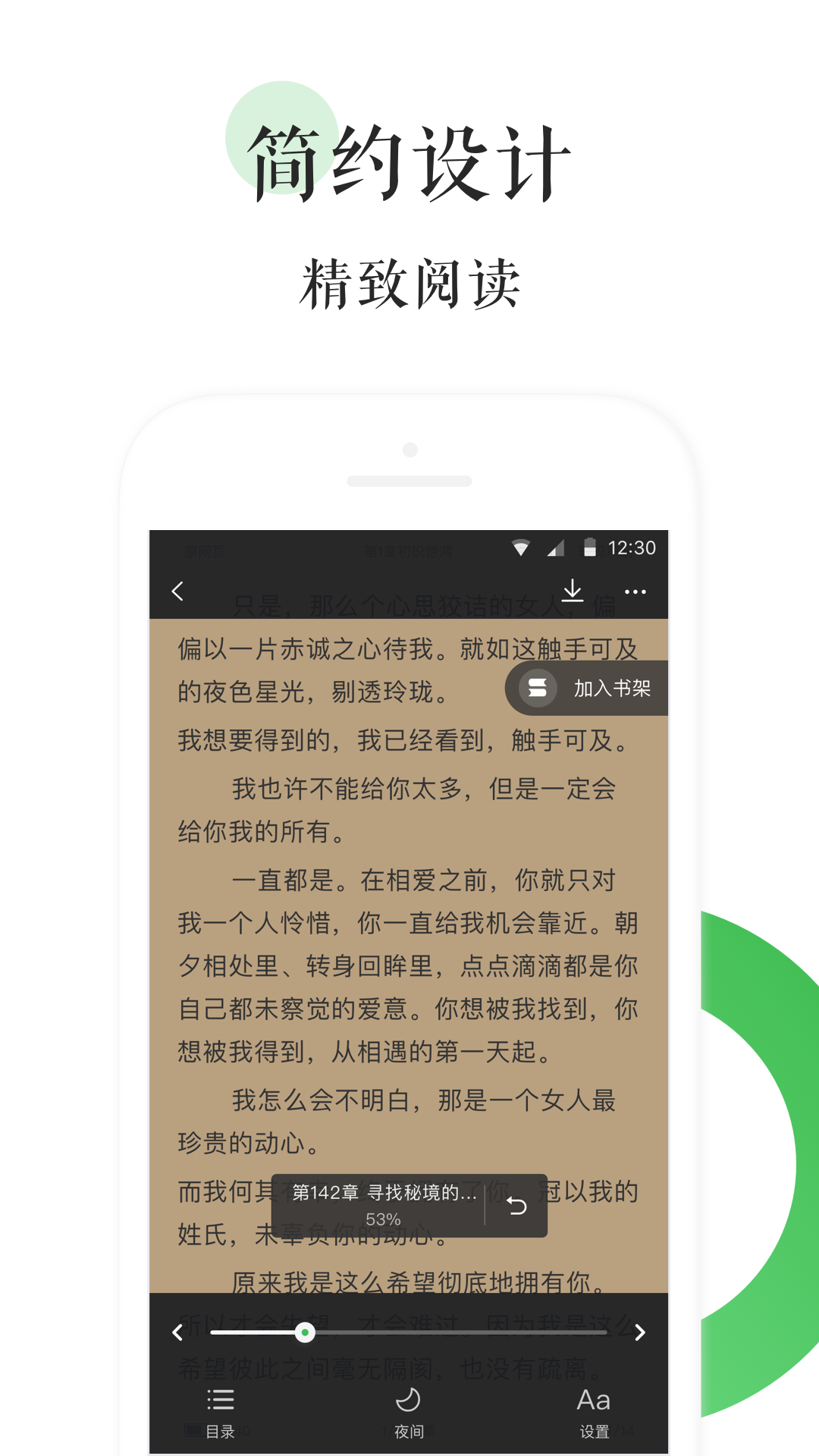 全本免费热门小说app图4